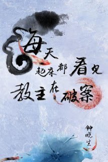 Mỗi Ngày Rời Giưởng Đều Nhìn Thấy Giáo Chủ Đang Phá Án - Chung Hiểu Sinh